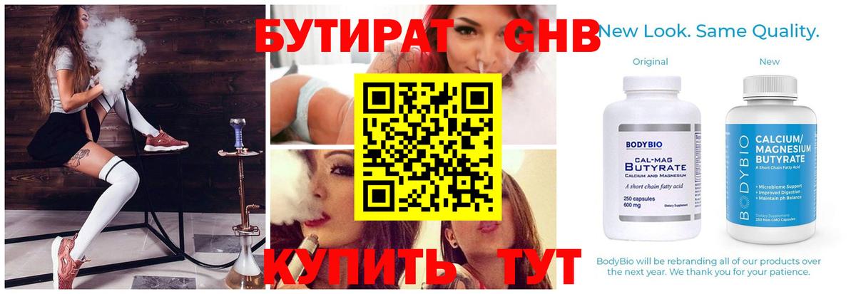 БУТИРАТ бутик Первоуральск