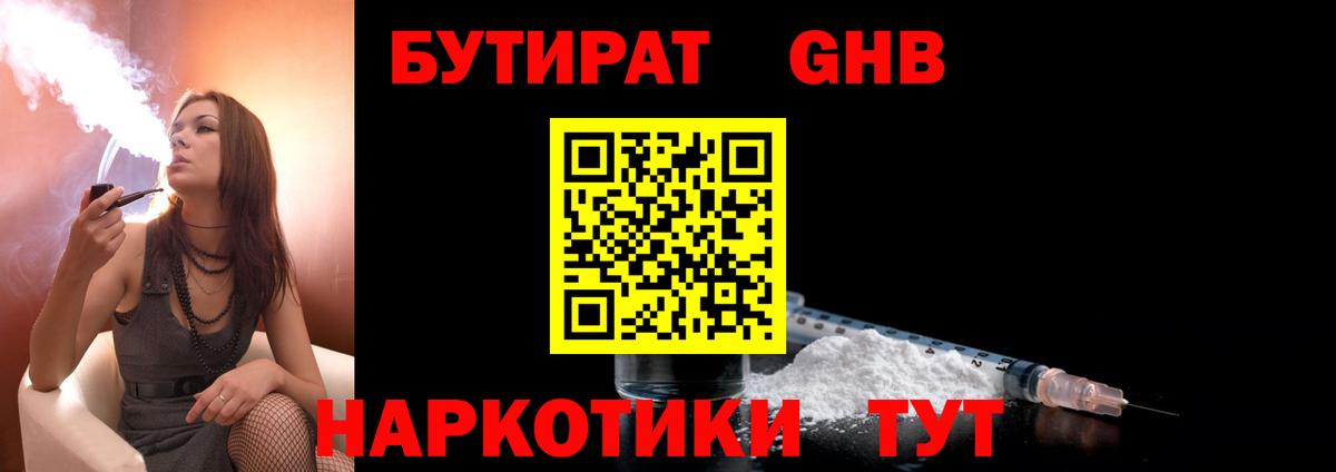 Бутират  Вход с VPN  Первоуральск  БУТИРАТ BDO 