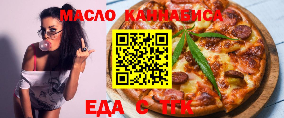 Первоуральск  Еда ТГК конопля  Вход с VPN 