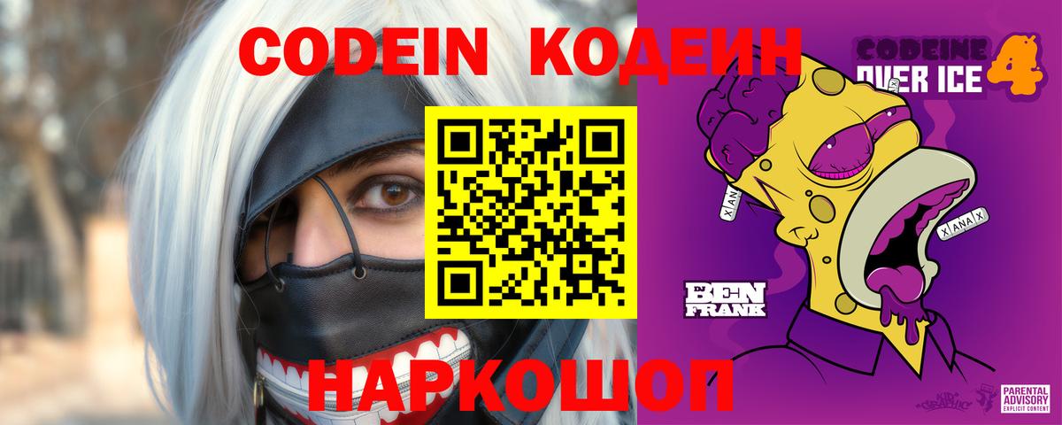 Первоуральск  Кодеин Purple Drank  Вход с VPN 
