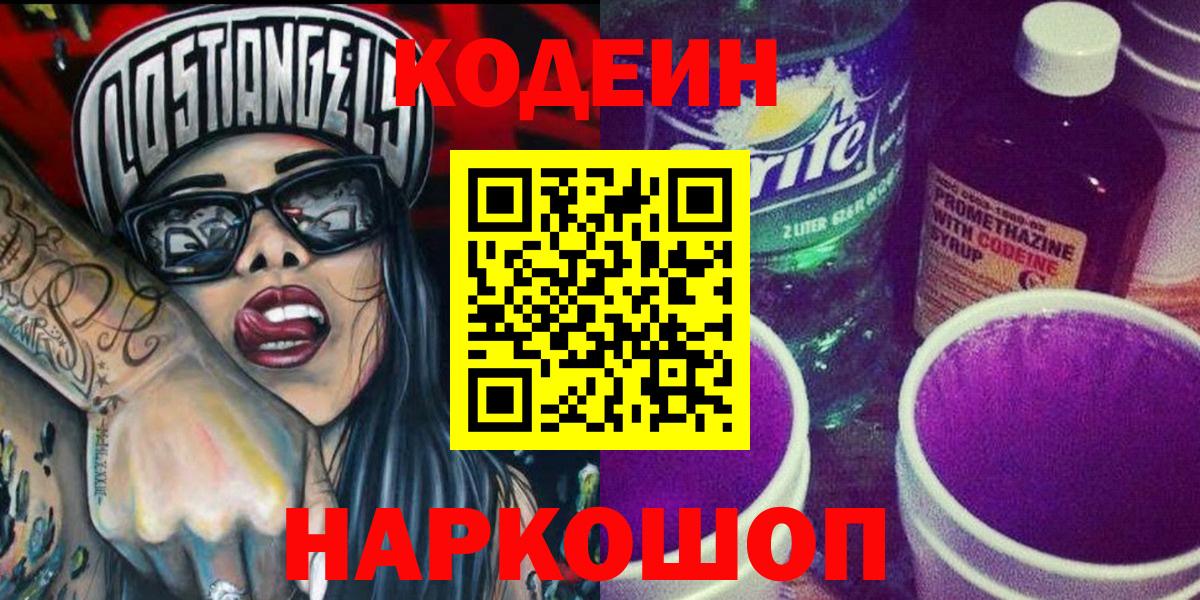 Кодеин напиток Lean (лин) Первоуральск