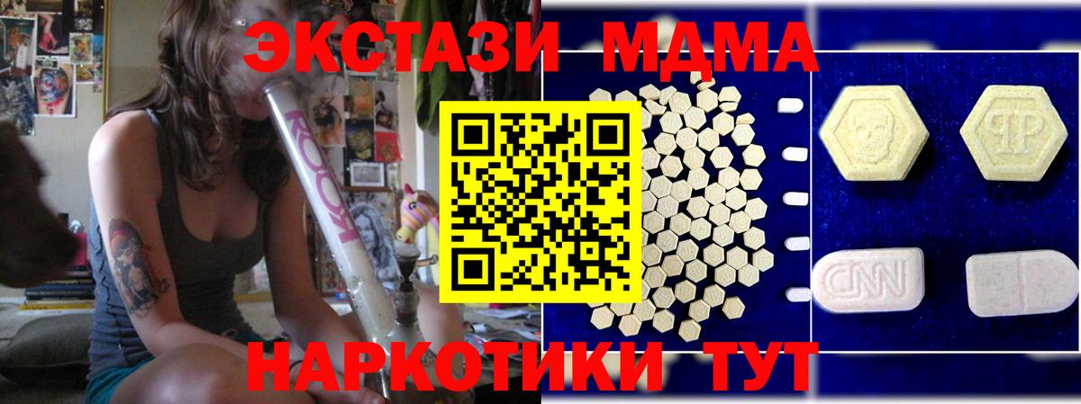 МДМА кристаллы  MDMA Molly  MDMA  Вход с VPN  Первоуральск 